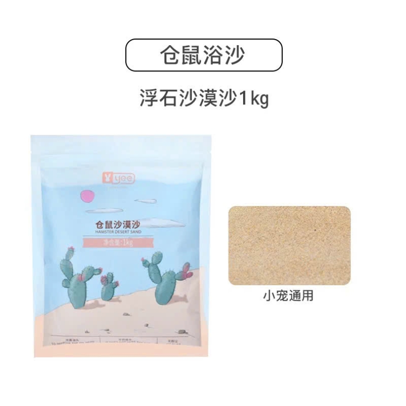 CÁT SA MẠC MỊN YEE - 1KG